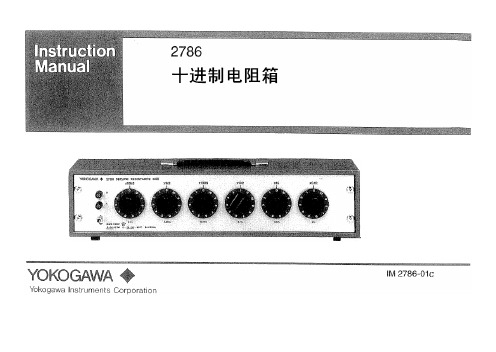 横河电阻箱278610说明书