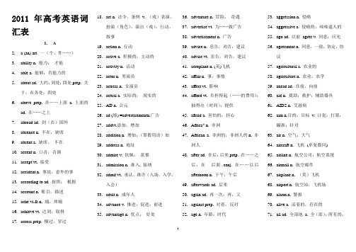 2011年高考全国大纲要求的英语词汇大全