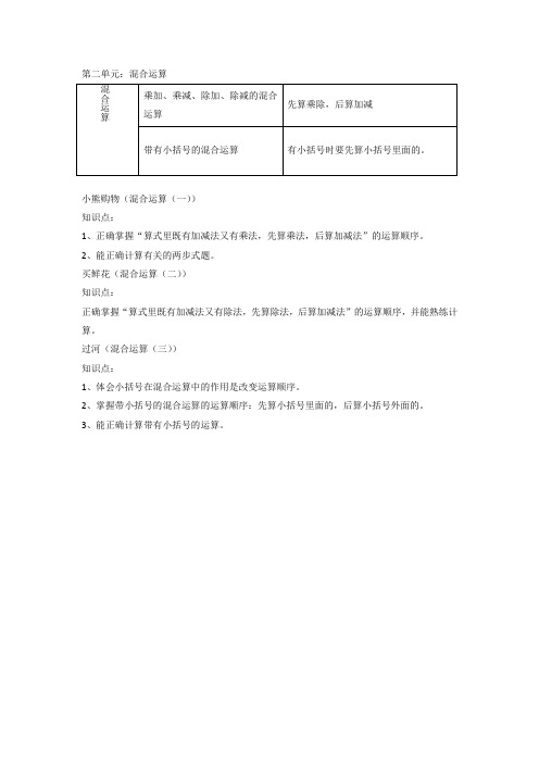 二年级下数学知识点归纳-二-三单元-北师大版