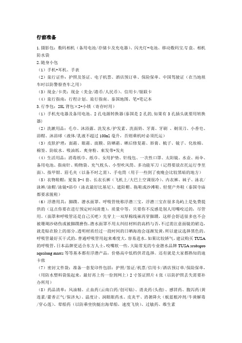 泰国