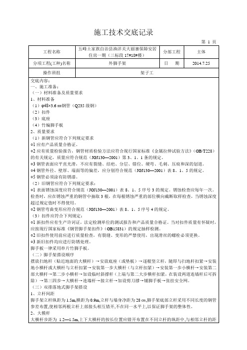 外脚手架技术交底(完)