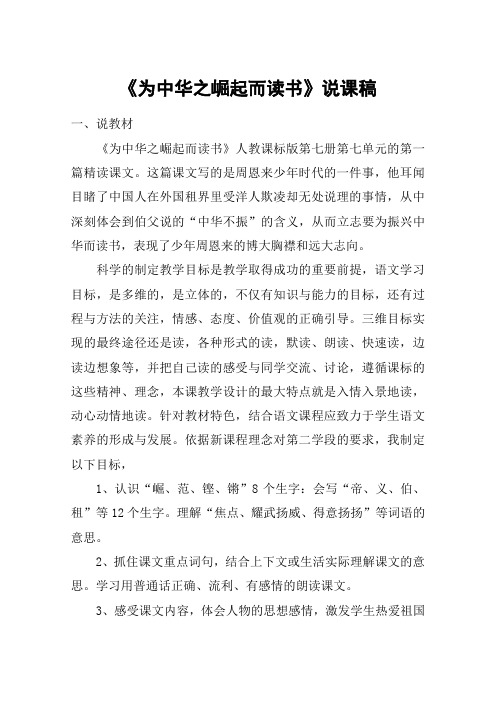 《为中华之崛起而读书》说课稿_教案教学设计