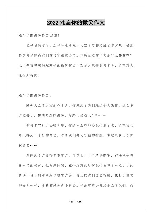 2022难忘你的微笑作文