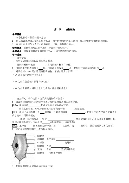 最新word版初中生物《植物细胞)》导学案精品