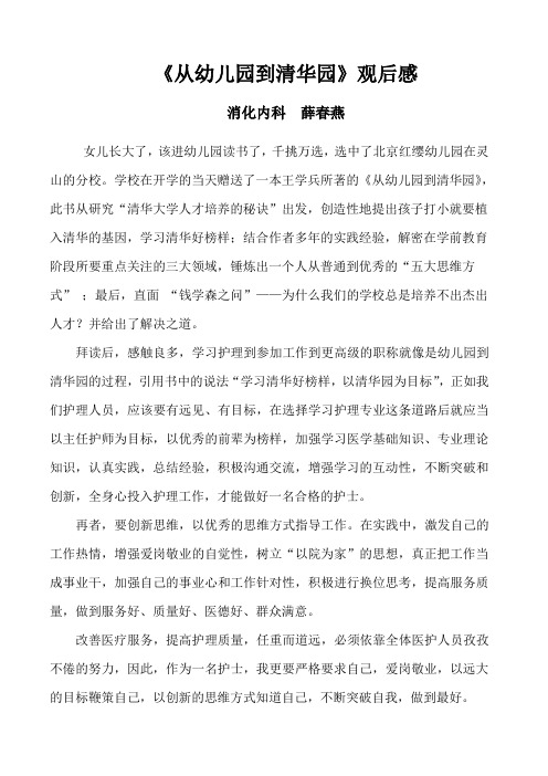 《从幼儿园到清华园》观后感