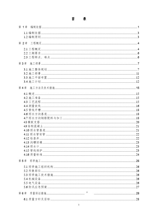 毕业设计论文：工程施工组织设计(雨水方沟工程)