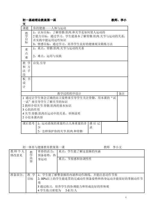 初中七年级全套体育教案(共36课)