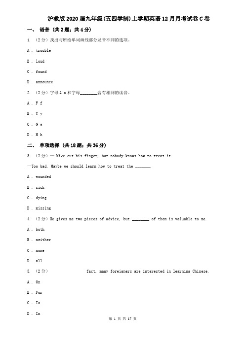 沪教版2020届九年级(五四学制)上学期英语12月月考试卷C卷