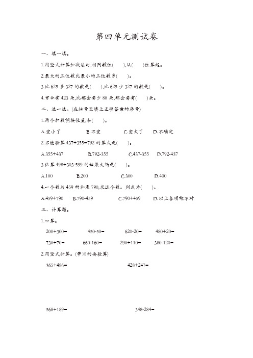 人教版三年级数学上册第4单元测试卷及答案