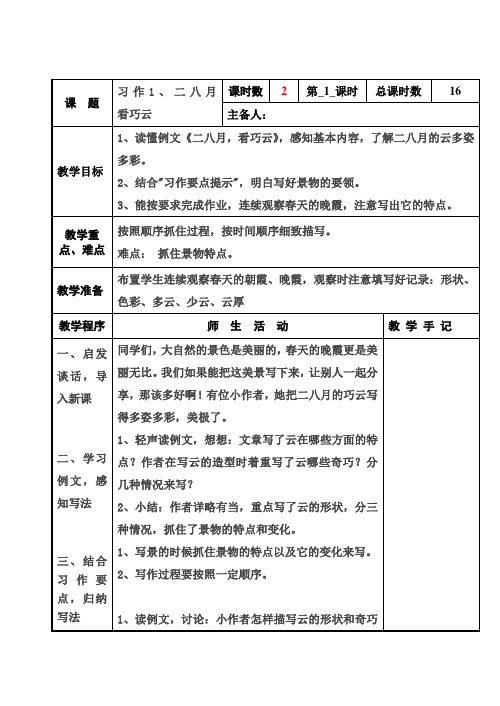 苏教版五年级语文下册16--26