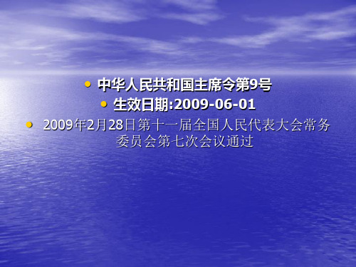 中华人民共和国食品安全法基础知识讲座