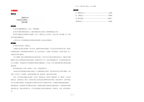 六年级数学上册 3 分数除法单元概述和课时安排素材 新人教版