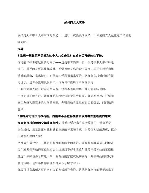 如何向女人求婚