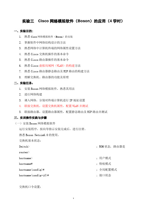 实验三  Cisco网络模拟软件应用