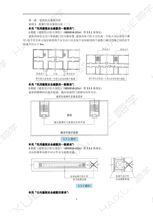 杨海军 一级消防工程师 消防安全案例分析 新教材精讲 第一篇 (10)歌舞厅防火案例分析2