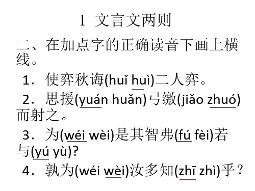 人教版六年级语文下册长江作业本1  文言文两则答案