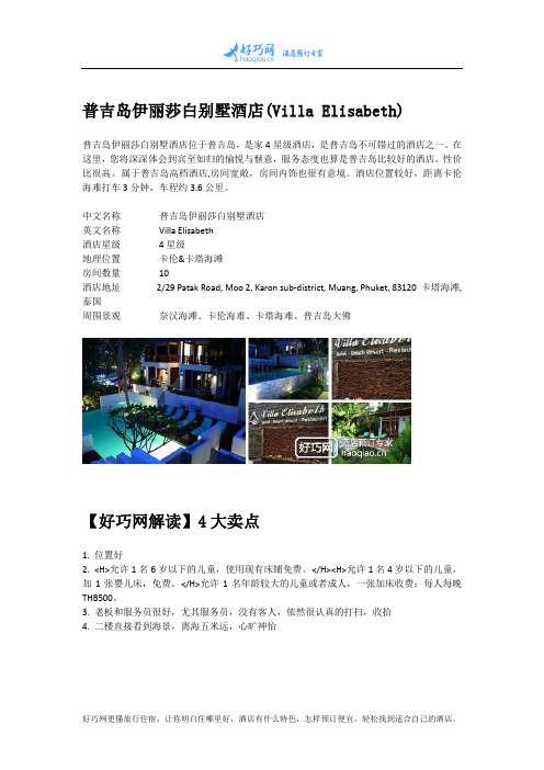 普吉岛伊丽莎白别墅酒店(Villa Elisabeth)