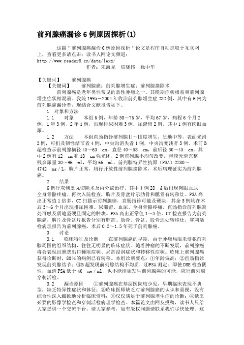 前列腺癌漏诊6例原因探析(精)