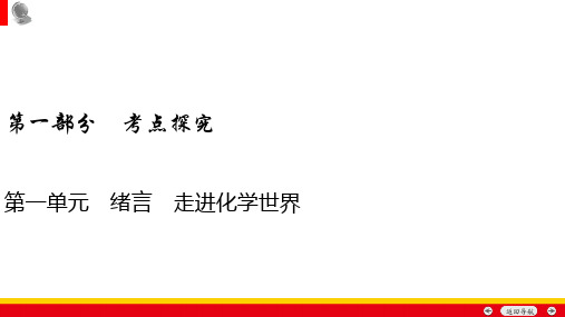 2020年中考化学一轮复习课件(安徽)第1单元