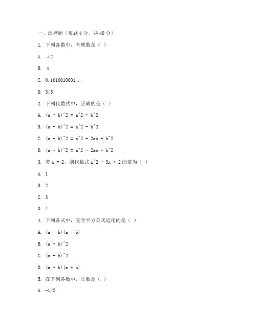 浙教版数学七年级试卷