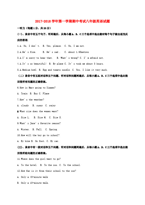 学年八年级英语上学期期中试题 人教新目标版(2)