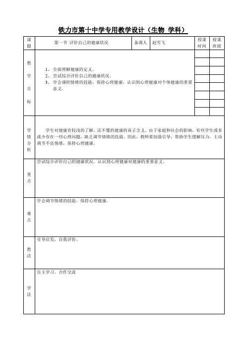 第一节评价自己的健康状况