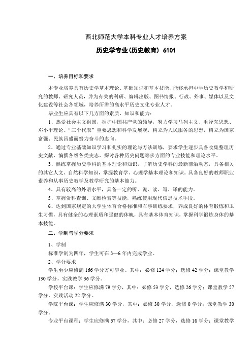 西北师范大学本科专业人才培养方案