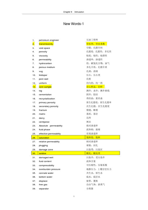 石油行业常用英语词汇(全面)