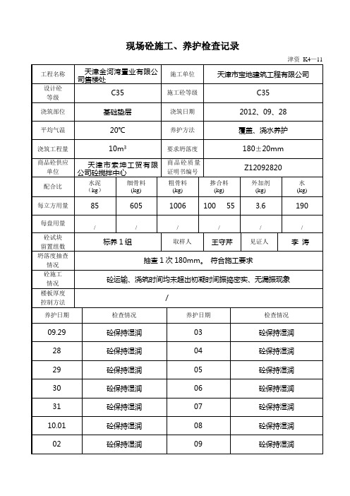 隐蔽工程汇总表