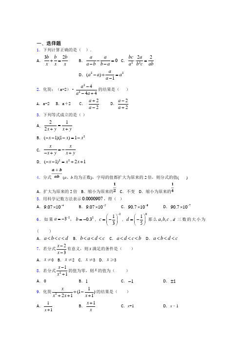 中考数学—分式的真题汇编含答案