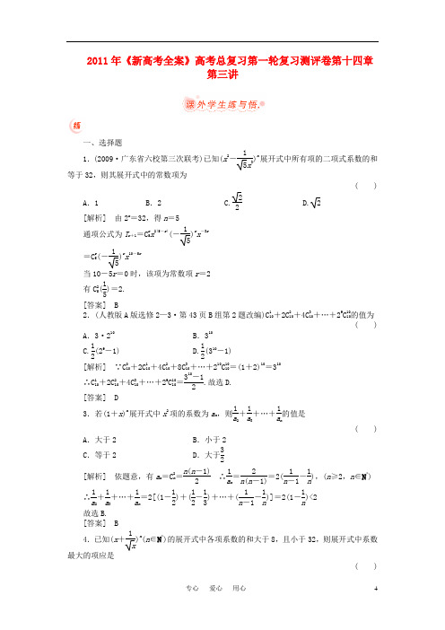 《新高考全案》高考数学总复习第一轮复习测评卷第十四章 第三讲