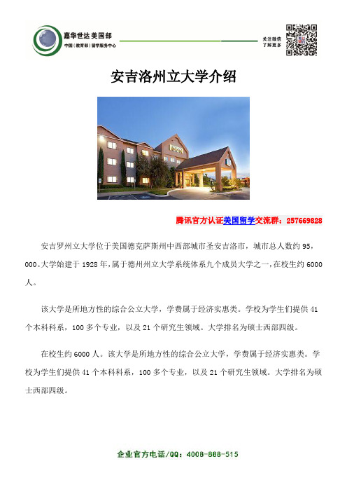 安吉洛州立大学介绍