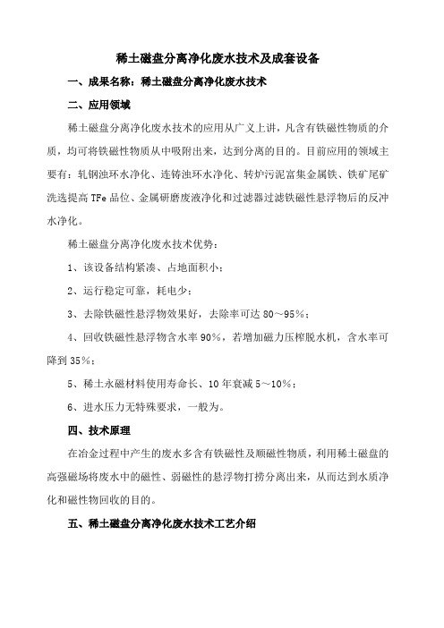 稀土磁盘分离净化废水技术及成套设备