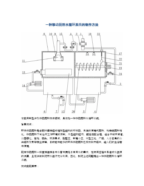 一种移动厕所水循环系统的制作方法及专利技术