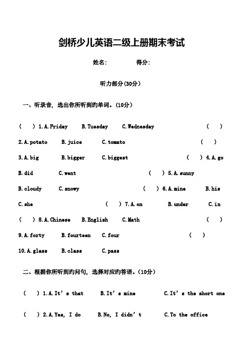 2023年新版剑桥少儿英语试题二级