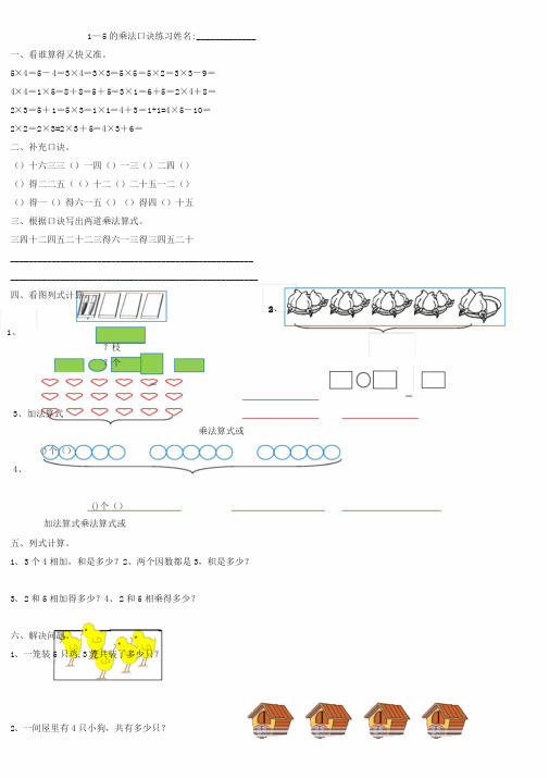 1--5的乘法口诀练习题