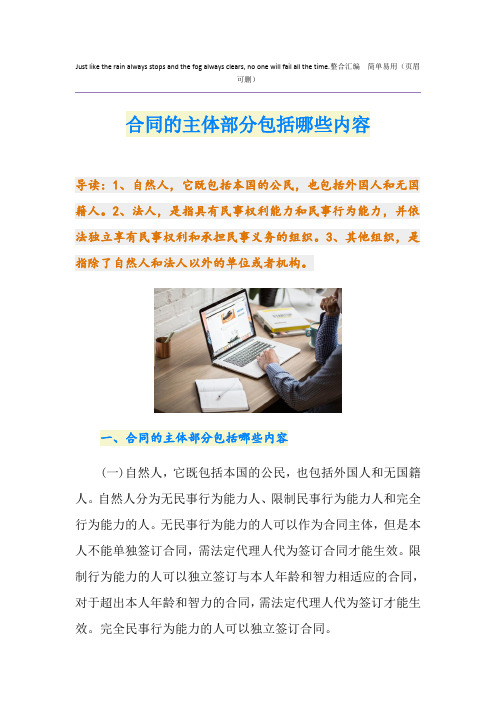 合同的主体部分包括哪些内容