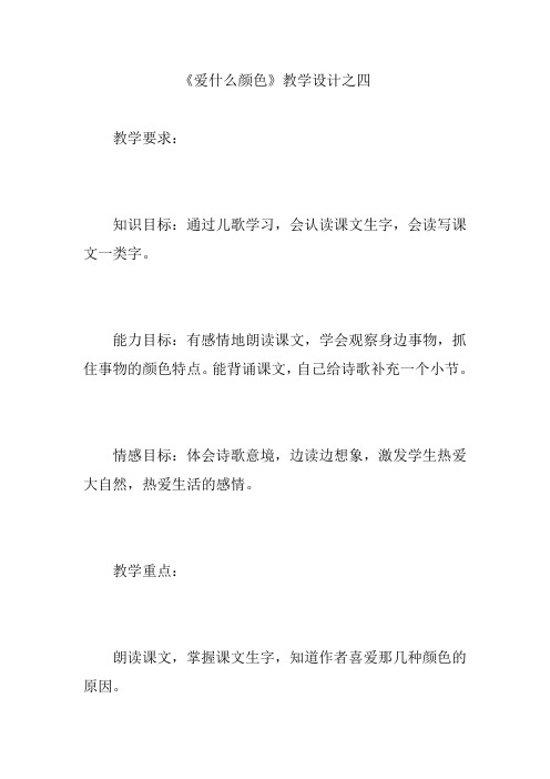 《爱什么颜色》教学设计之四