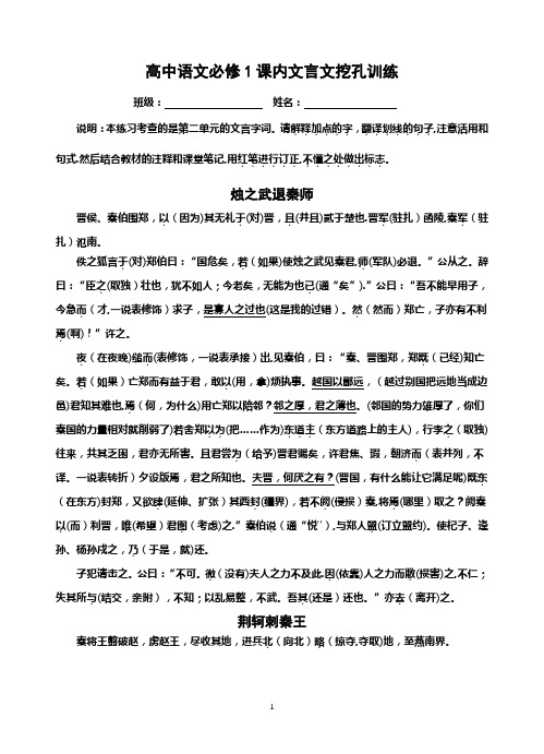 答案高中语文必修课内文言文挖孔训练