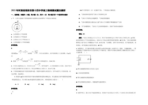 2021年河南省洛阳市第十四中学高三物理测试题带解析