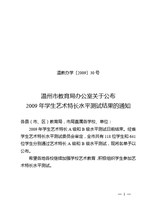 温教办学200930号