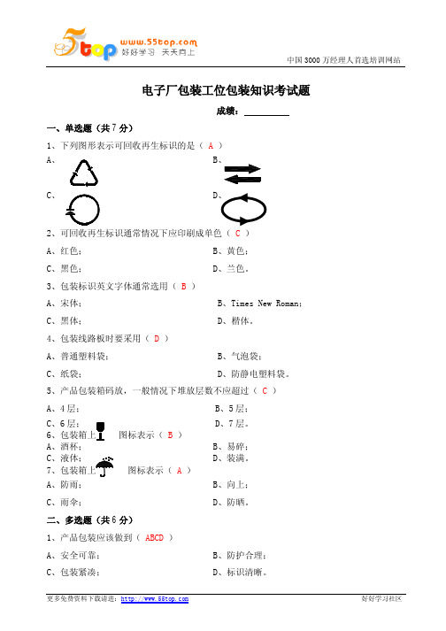 电子厂包装工位包装知识考试题