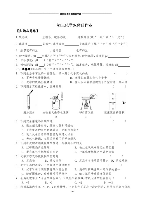 沪教版化学九年级下册双休日作业.docx