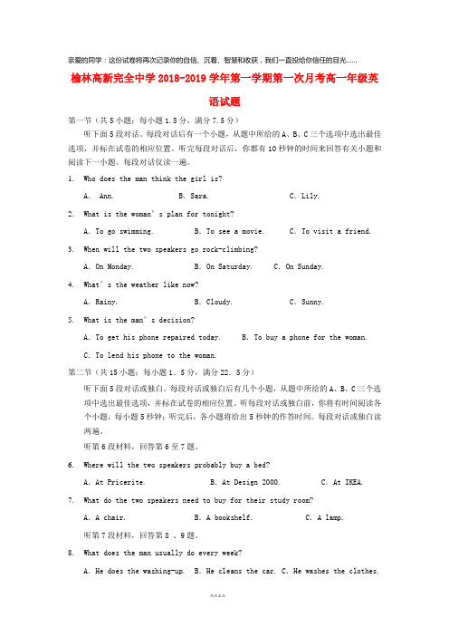 陕西省榆林高新完全中学2019学年高一英语上学期第一次月考试题