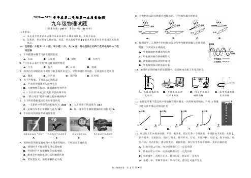 2020—2021学年度第二学期第一次质量检测九年级物理试卷及答案