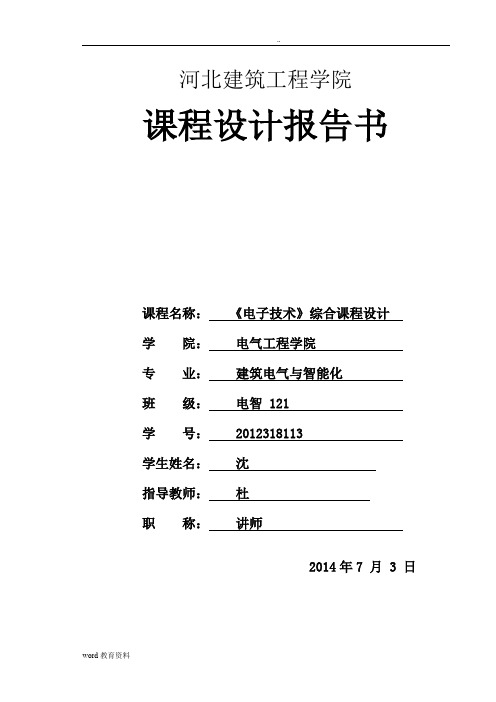 基于MC14433的3位半数字万用表_原创