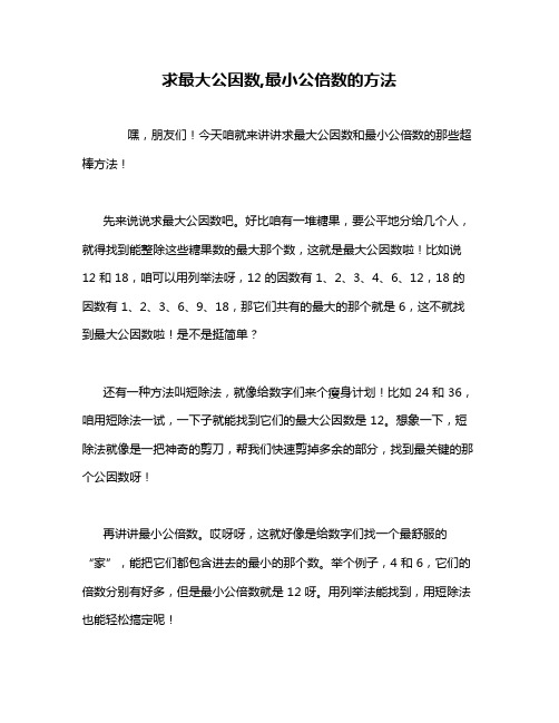 求最大公因数,最小公倍数的方法