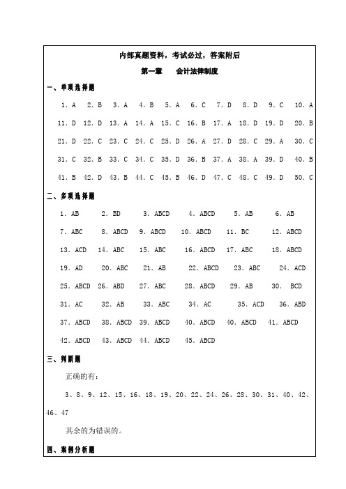 财经法规与会计职业道德练习题参考答案4p