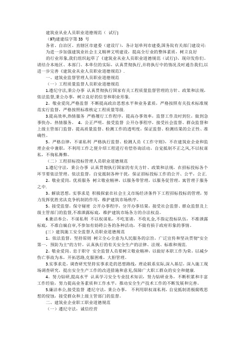 建筑业从业人员职业道德规范