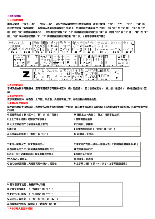 五笔字根表及口诀[1]